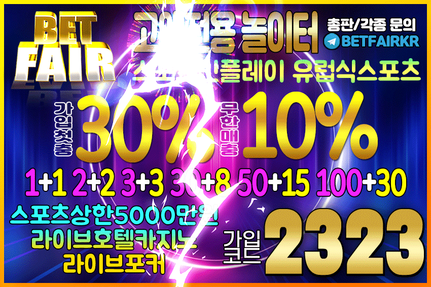 토토사이트 뱃페어