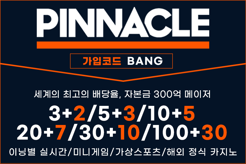 사설토토사이트 피나클