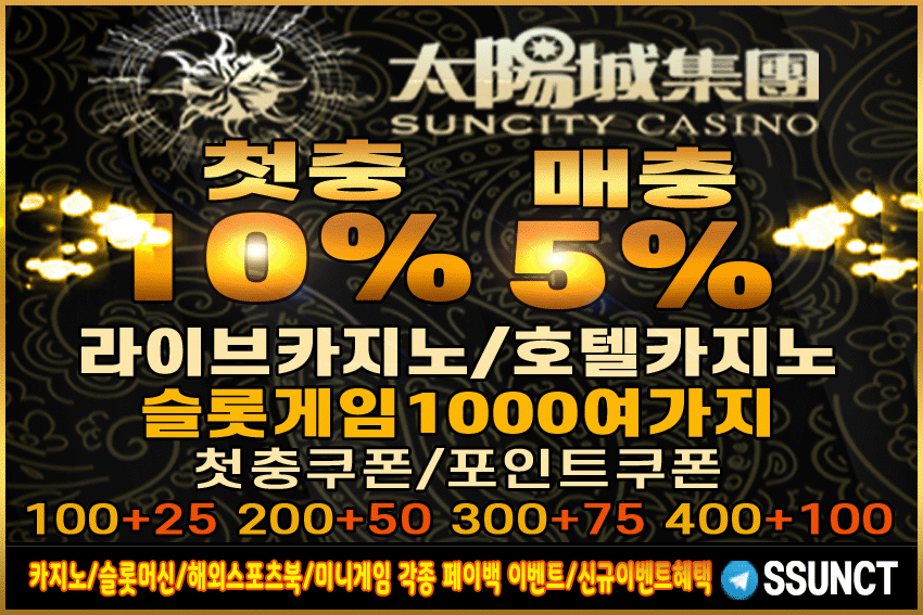 토토사이트 선시티