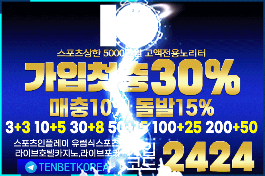 토토사이트 텐벳