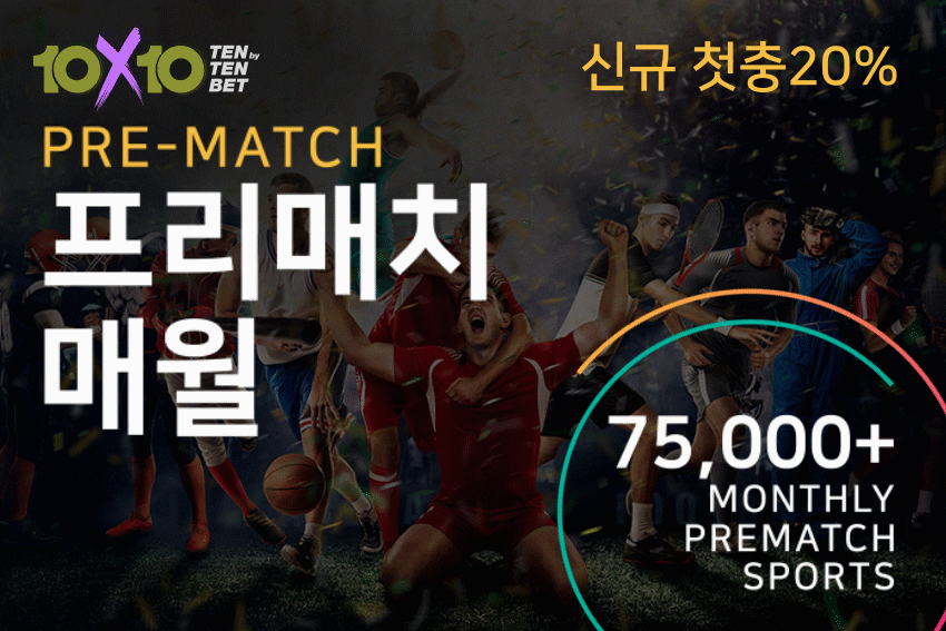 승인전화없는토토사이트 텐텐뱃