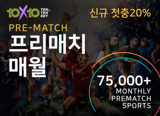 승인전화없는토토사이트 텐텐뱃