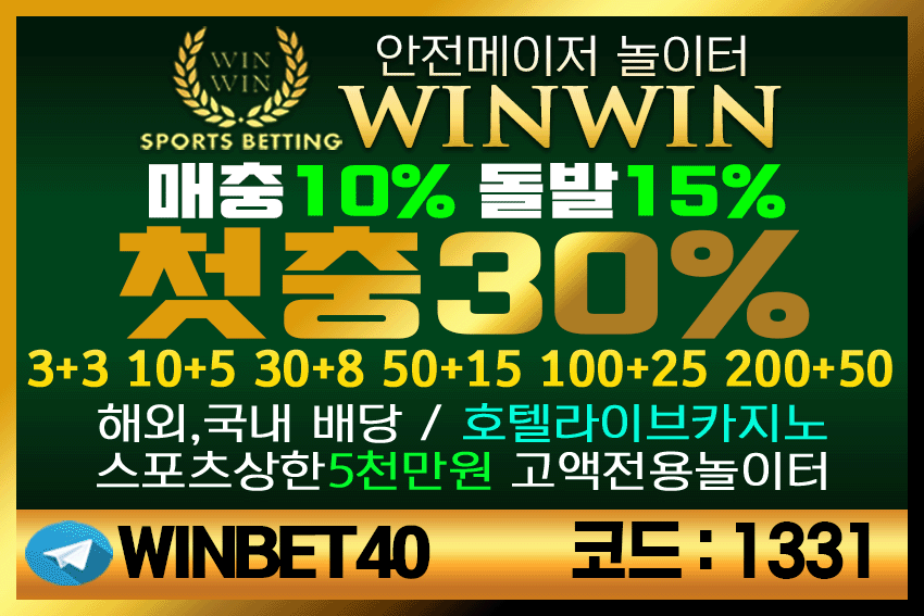 토토사이트 윈윈